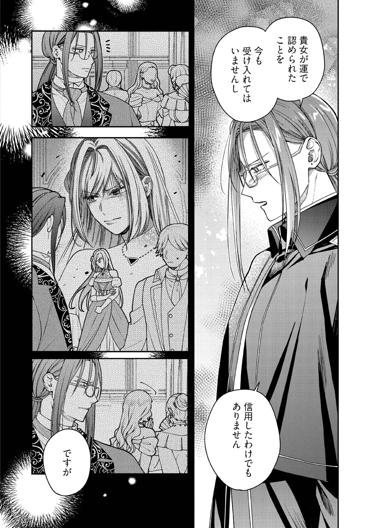 BYOUJAKU NA AKUYAKU REIJOU DESU GA, KONYAKUSHA GA KAHOGO SUGITE NIGEDASHITAI (WATASHITACHI KENEN NO NAKA DESHITA YO NE!?) Chapter 23.3 - Page 2