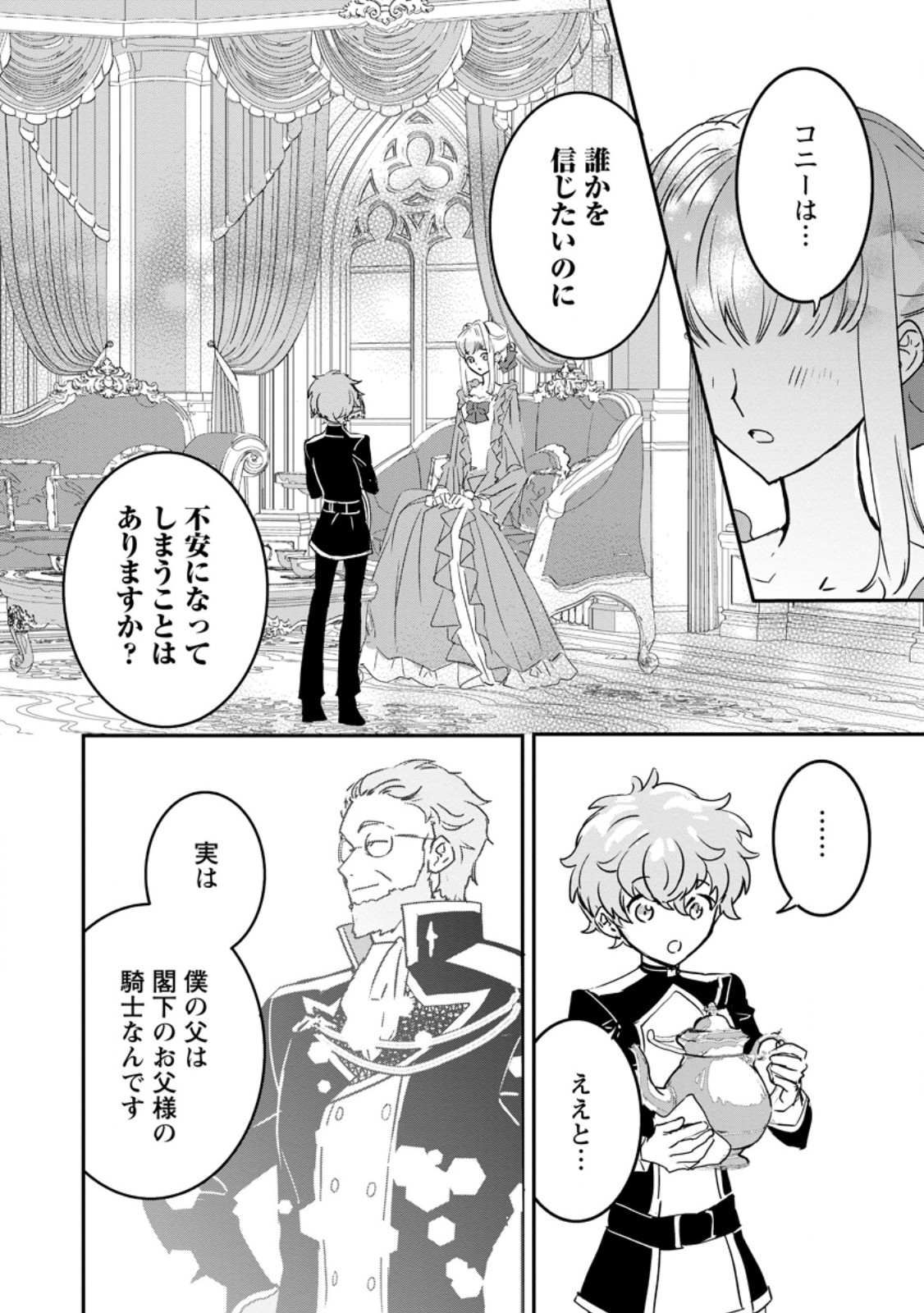Read "OMAE GA KAWARI NI SHINE" TO IWARETA WATASHI. IMOUTO NO MIGAWARI NI REIKOKU NA HENKYOU HAKU NO MOTO E TOTSUGI, SHIAWASE O TE NI IRERU Chapter 17.1 [High Quality / Full] - Page 10 - nicomanga.net