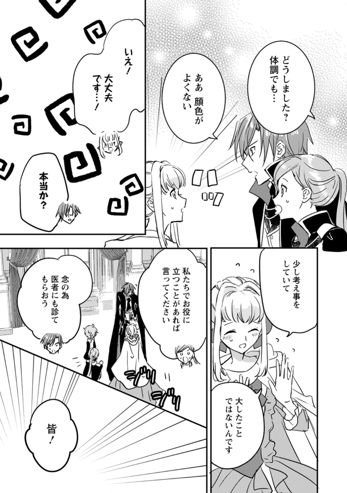 Read "OMAE GA KAWARI NI SHINE" TO IWARETA WATASHI. IMOUTO NO MIGAWARI NI REIKOKU NA HENKYOU HAKU NO MOTO E TOTSUGI, SHIAWASE O TE NI IRERU Chapter 17.1 [High Quality / Full] - Page 7 - nicomanga.net