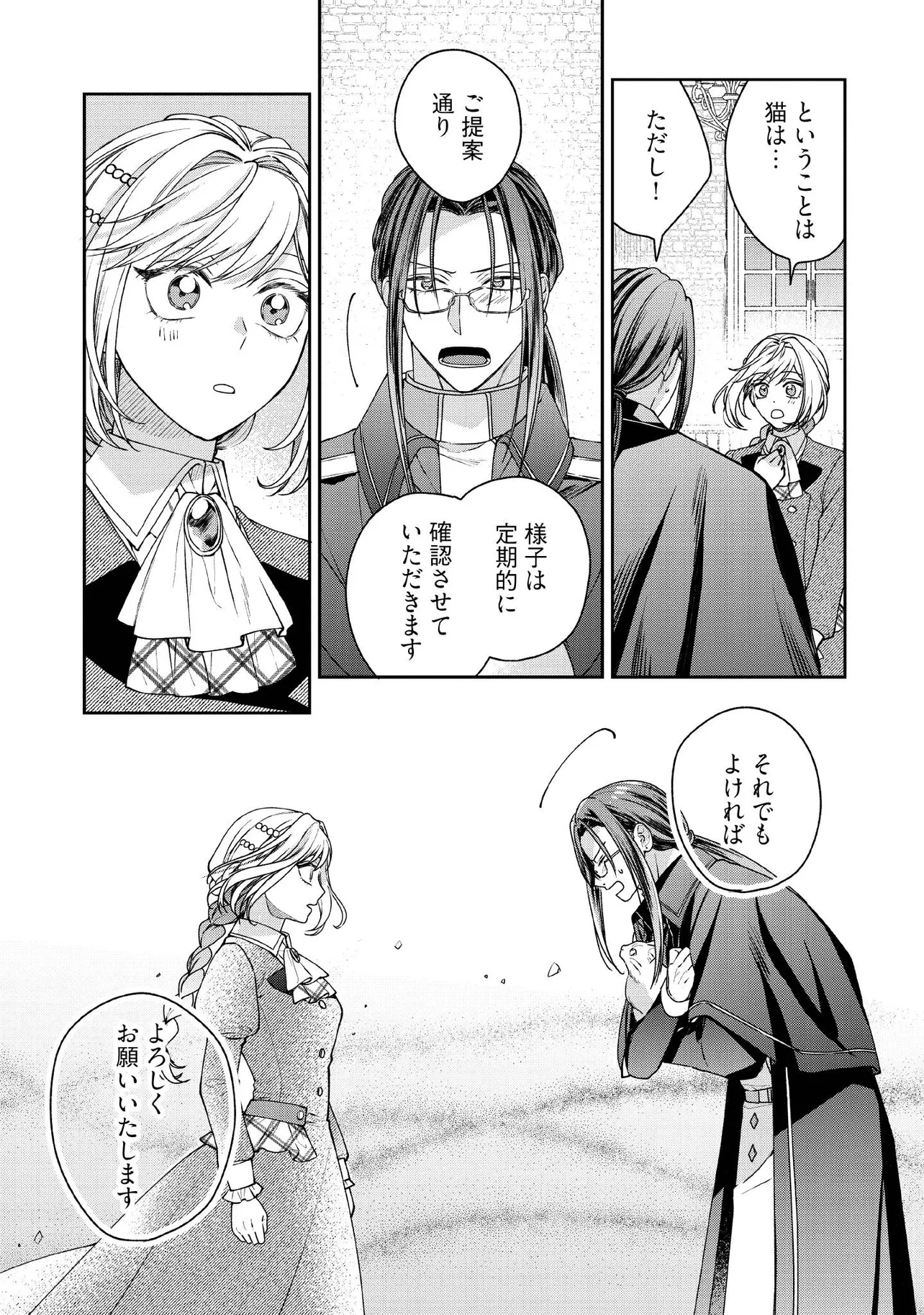 BYOUJAKU NA AKUYAKU REIJOU DESU GA, KONYAKUSHA GA KAHOGO SUGITE NIGEDASHITAI (WATASHITACHI KENEN NO NAKA DESHITA YO NE!?) Chapter 23.3 - Page 5