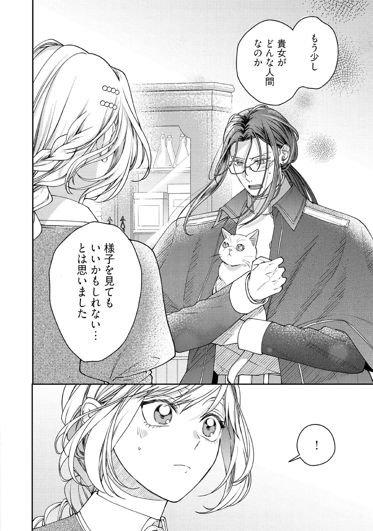 BYOUJAKU NA AKUYAKU REIJOU DESU GA, KONYAKUSHA GA KAHOGO SUGITE NIGEDASHITAI (WATASHITACHI KENEN NO NAKA DESHITA YO NE!?) Chapter 23.3 - Page 4