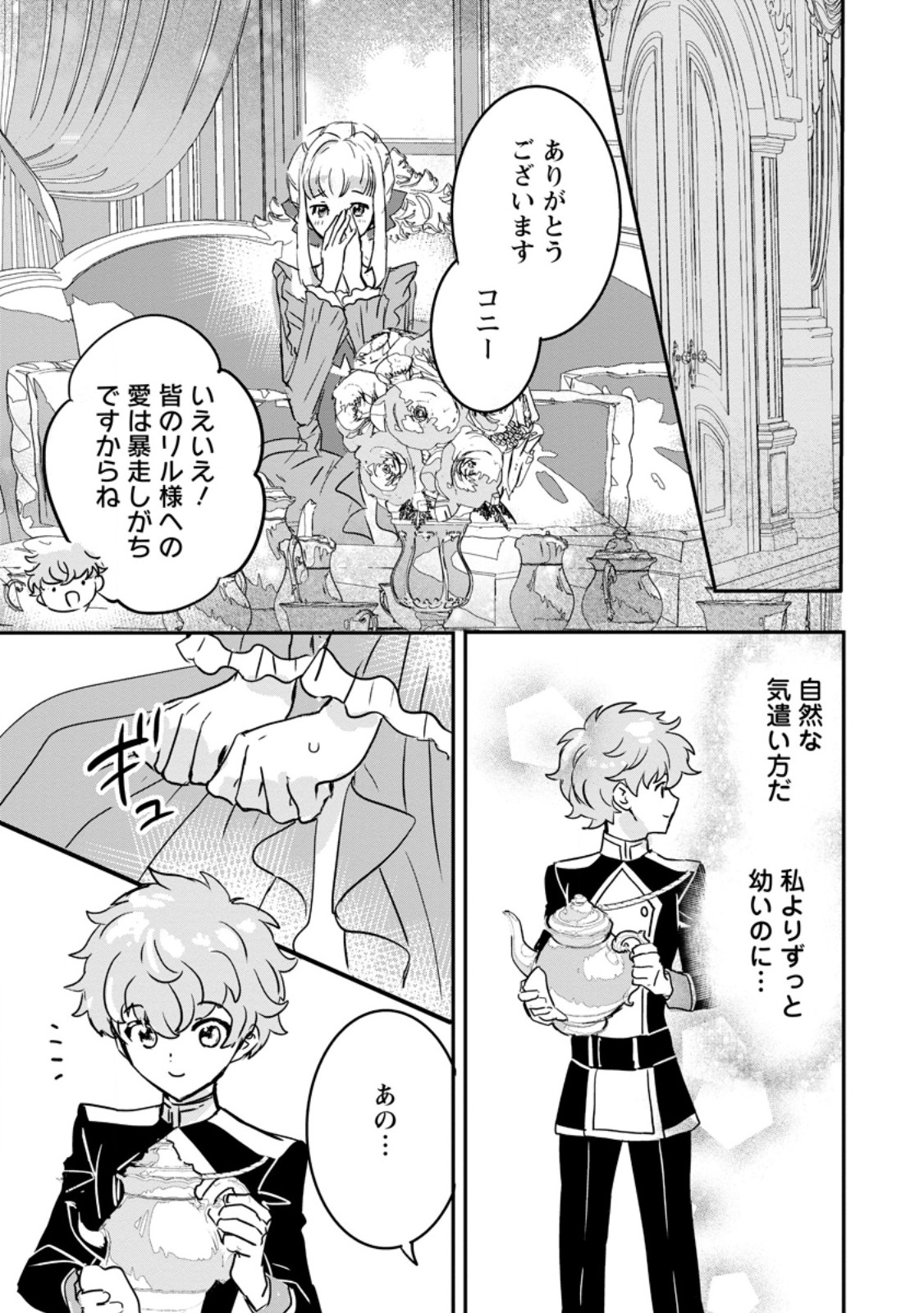 Read "OMAE GA KAWARI NI SHINE" TO IWARETA WATASHI. IMOUTO NO MIGAWARI NI REIKOKU NA HENKYOU HAKU NO MOTO E TOTSUGI, SHIAWASE O TE NI IRERU Chapter 17.1 [High Quality / Full] - Page 9 - nicomanga.net