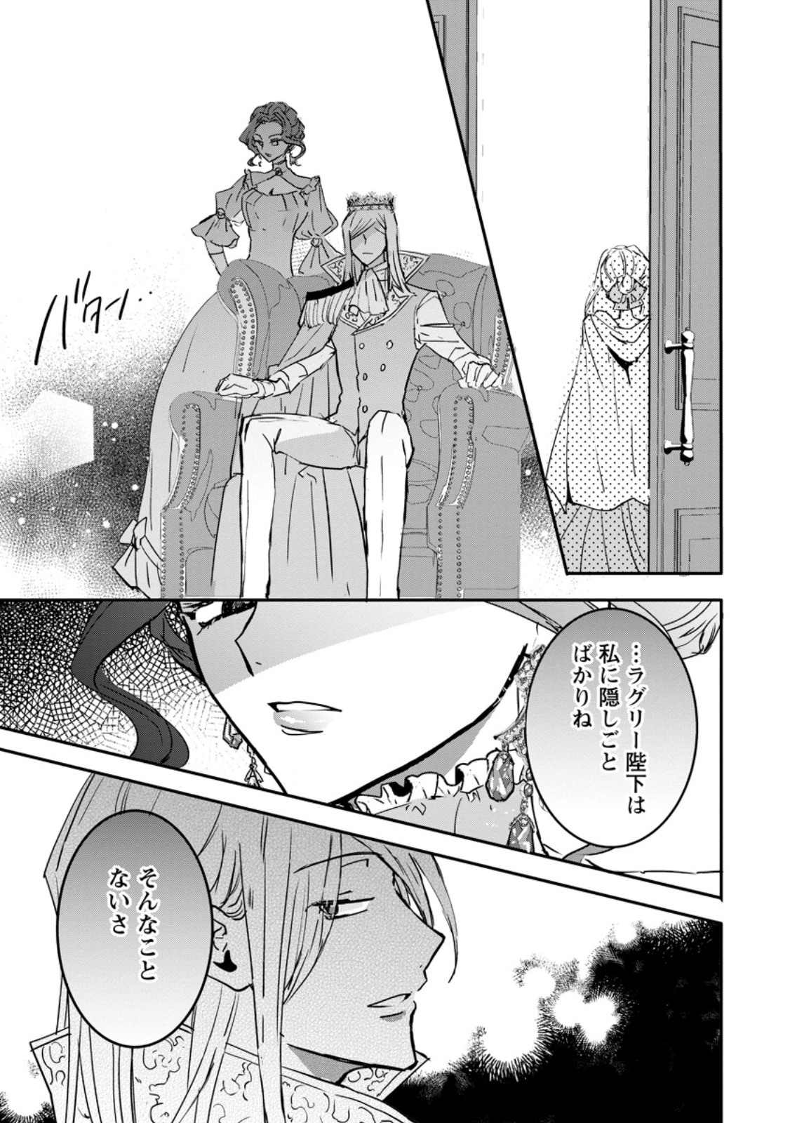 Read "OMAE GA KAWARI NI SHINE" TO IWARETA WATASHI. IMOUTO NO MIGAWARI NI REIKOKU NA HENKYOU HAKU NO MOTO E TOTSUGI, SHIAWASE O TE NI IRERU Chapter 17.1 [High Quality / Full] - Page 1 - nicomanga.net