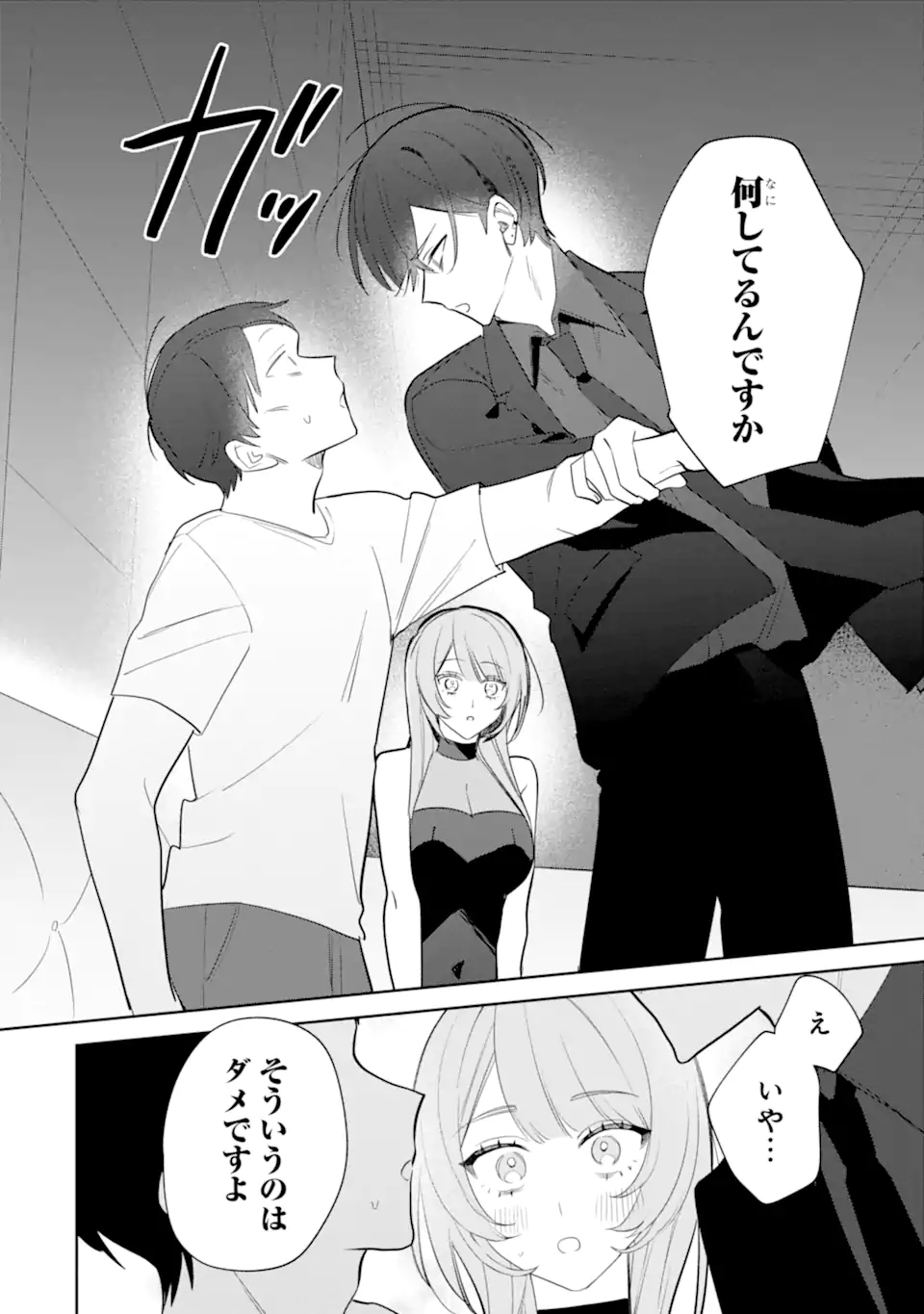 DATE OR KILL ~HIMITSU NO MATCHING~ Chapter 4.2 page 2 - nihonkuni.com