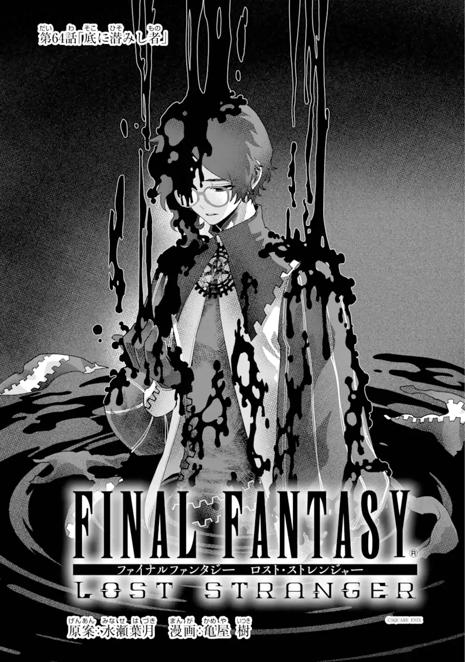 Read FINAL FANTASY: LOST STRANGER Chapter 64.1 [High Quality / Full] - Page 1 - nicomanga.com
