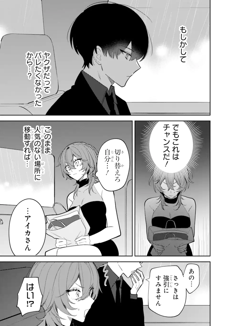 DATE OR KILL ~HIMITSU NO MATCHING~ Chapter 4.2 page 13 - nihonkuni.com