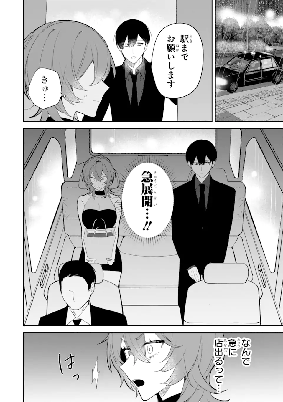 DATE OR KILL ~HIMITSU NO MATCHING~ Chapter 4.2 page 12 - nihonkuni.com