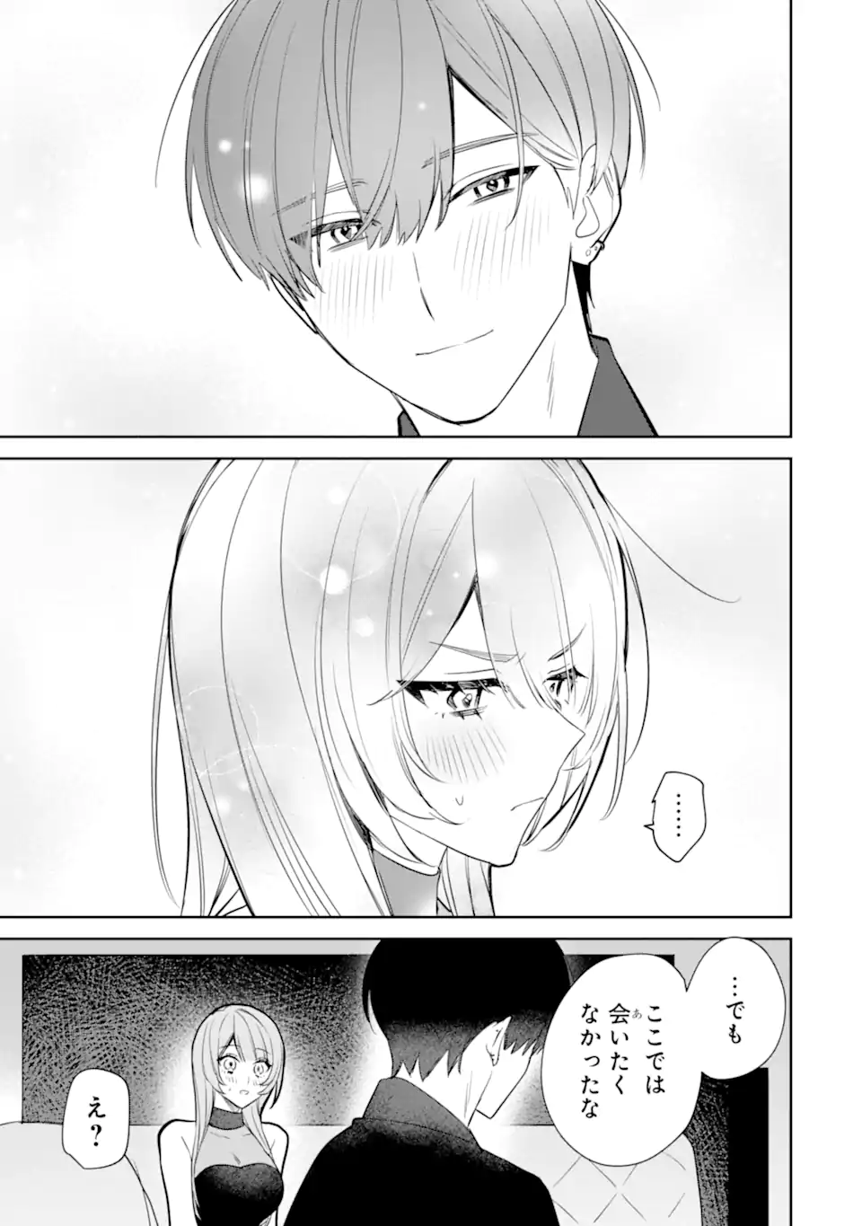 DATE OR KILL ~HIMITSU NO MATCHING~ Chapter 4.2 page 9 - nihonkuni.com