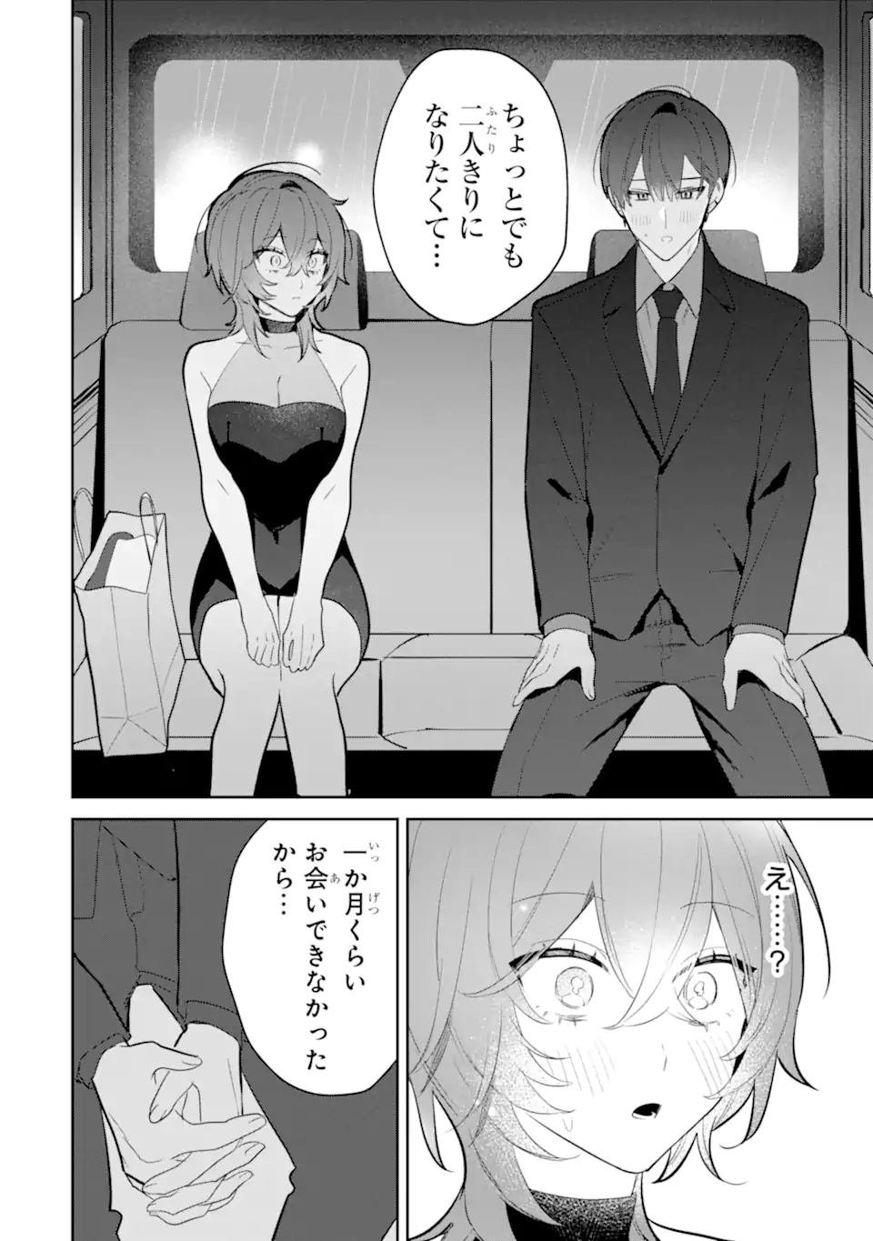 DATE OR KILL ~HIMITSU NO MATCHING~ Chapter 4.2 page 14 - nihonkuni.com