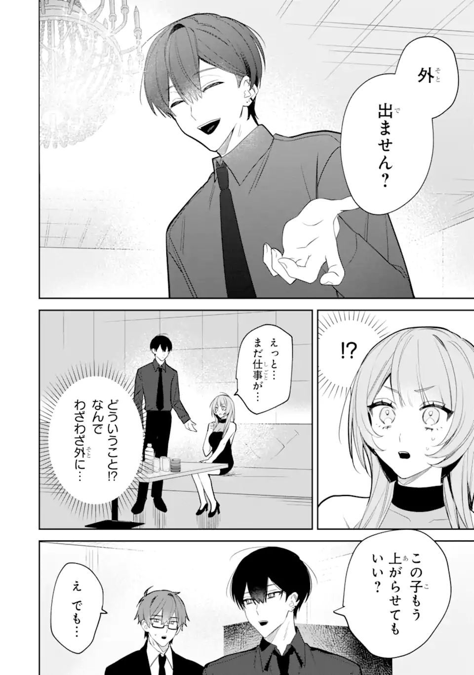 DATE OR KILL ~HIMITSU NO MATCHING~ Chapter 4.2 page 10 - nihonkuni.com