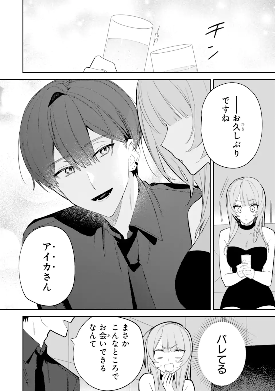 DATE OR KILL ~HIMITSU NO MATCHING~ Chapter 4.2 page 6 - nihonkuni.com