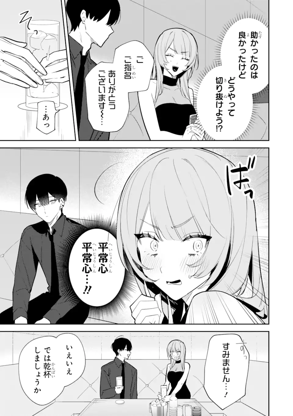 DATE OR KILL ~HIMITSU NO MATCHING~ Chapter 4.2 page 5 - nihonkuni.com