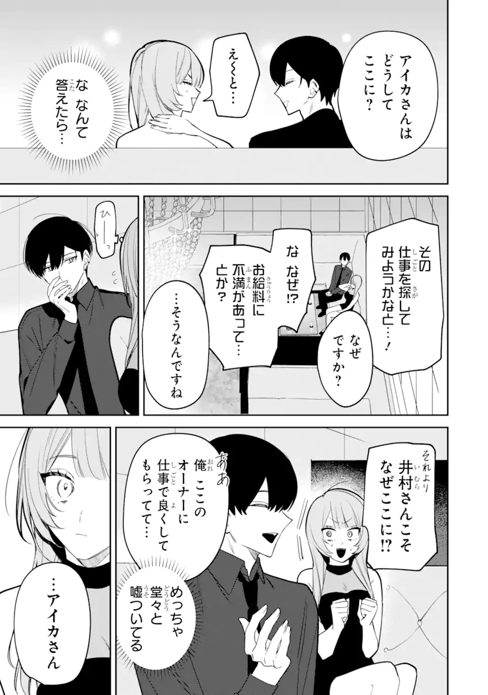 DATE OR KILL ~HIMITSU NO MATCHING~ Chapter 4.2 page 7 - nihonkuni.com