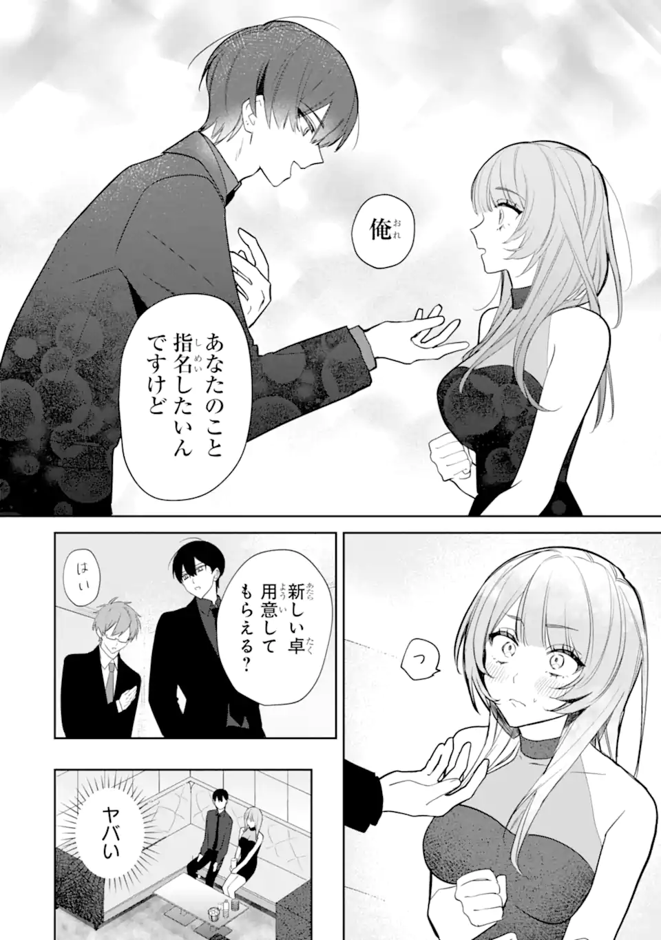 DATE OR KILL ~HIMITSU NO MATCHING~ Chapter 4.2 page 4 - nihonkuni.com