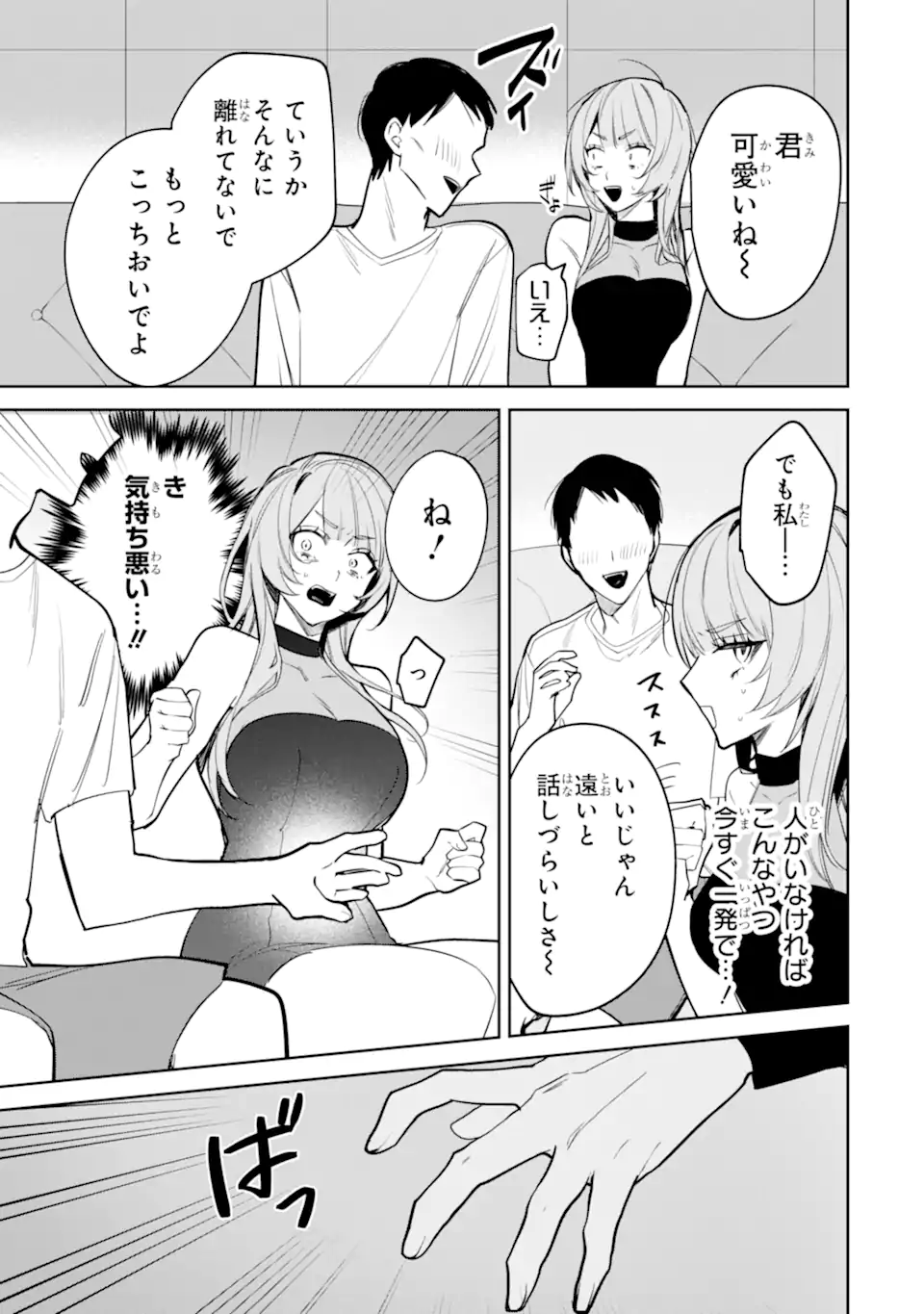 DATE OR KILL ~HIMITSU NO MATCHING~ Chapter 4.2 page 1 - nihonkuni.com