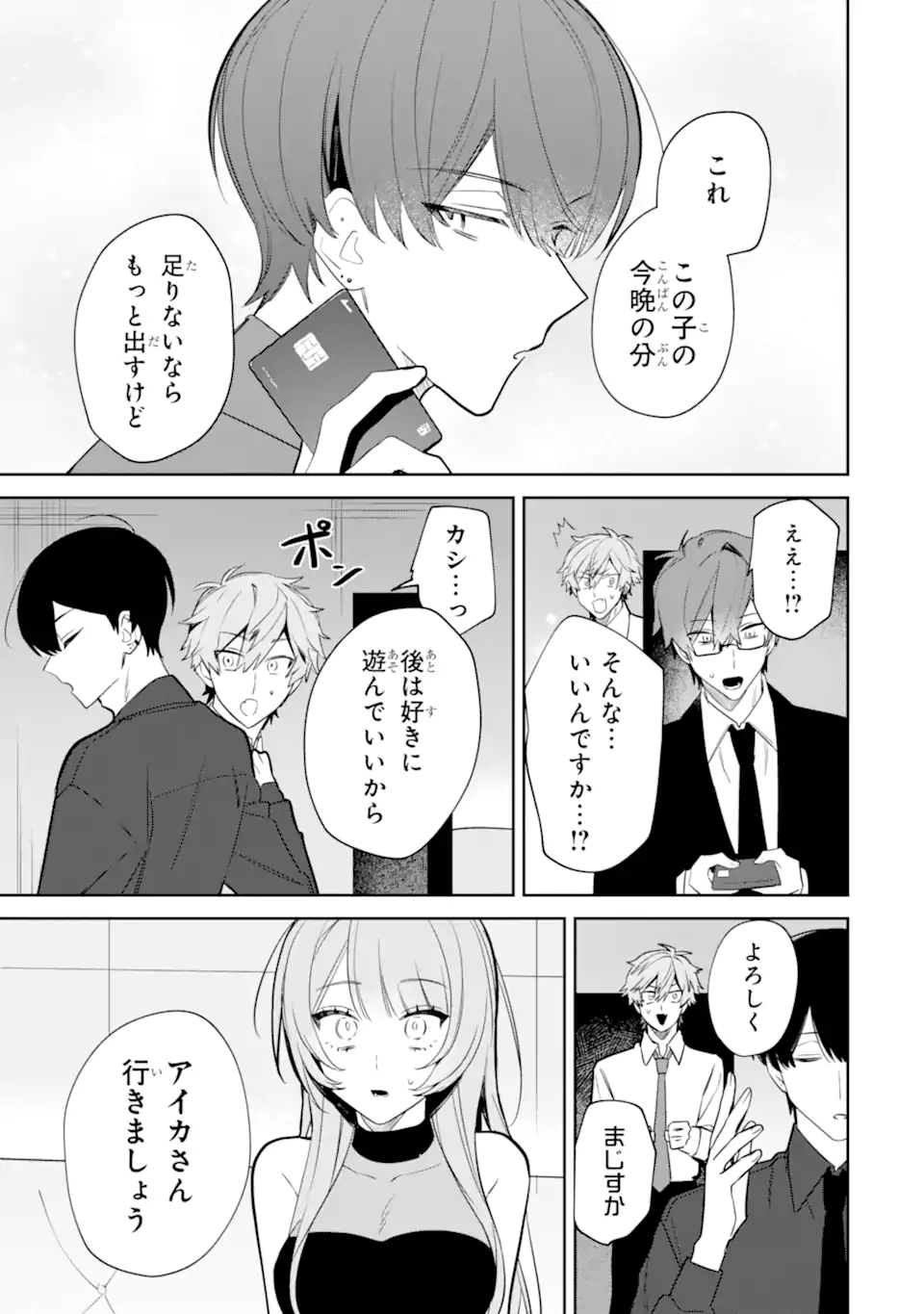 DATE OR KILL ~HIMITSU NO MATCHING~ Chapter 4.2 page 11 - nihonkuni.com