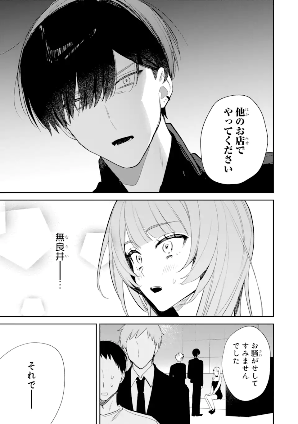 DATE OR KILL ~HIMITSU NO MATCHING~ Chapter 4.2 page 3 - nihonkuni.com
