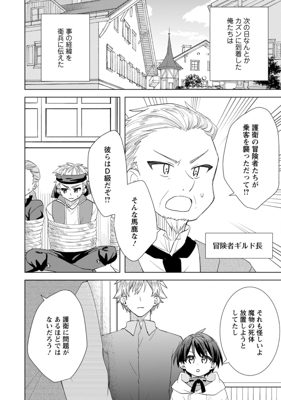Read REITO NO YURUI TENSEI SEIKATSU Chapter 9.3 [High Quality / Full] - Page 5 - nicomanga.net