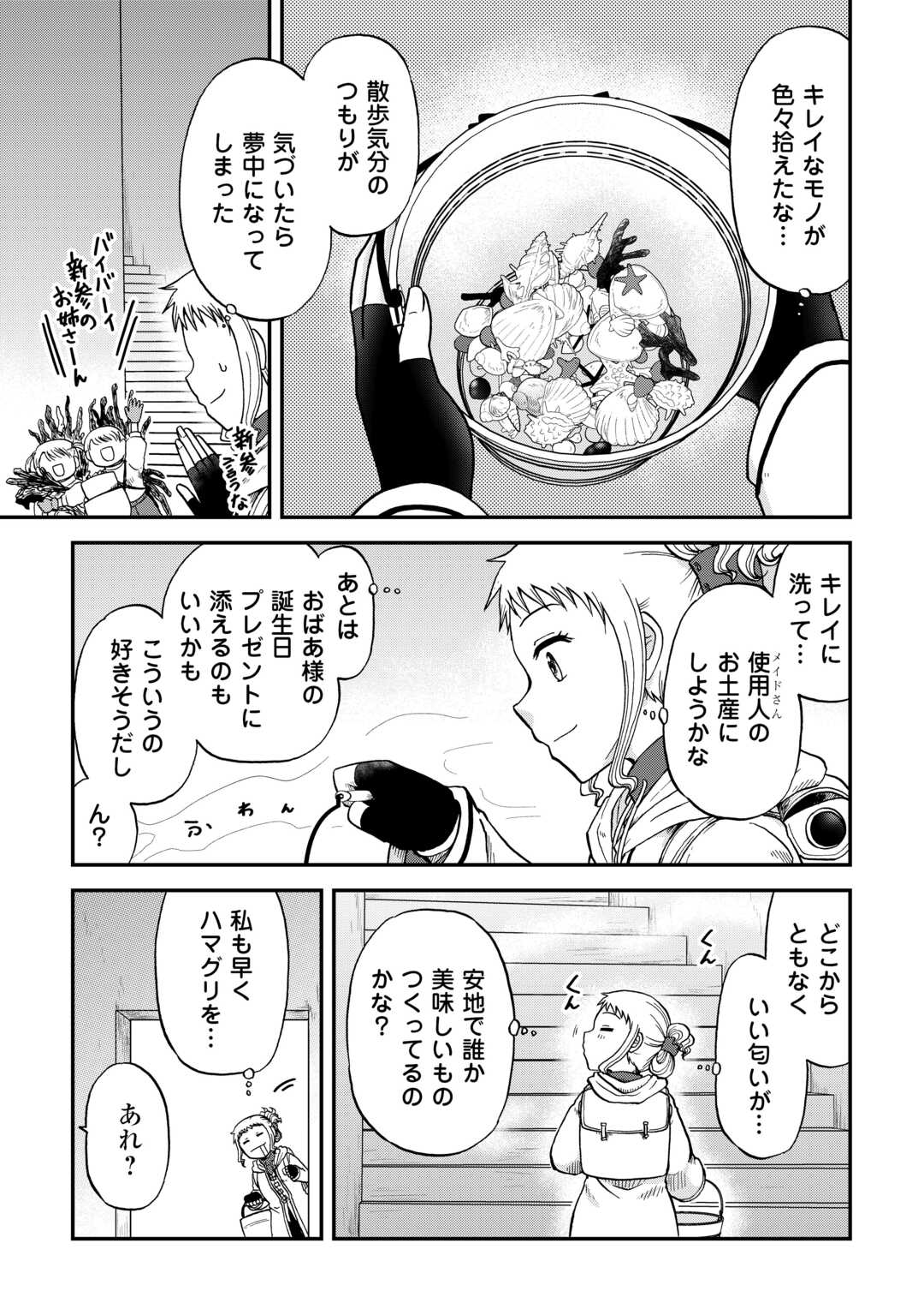 SORO DAN ~ SHUUMATSU WA SHUMI WO MANKITSU SASETE ITADAKIMASU ~ Chapter 11 page 13 - nihonkuni.com