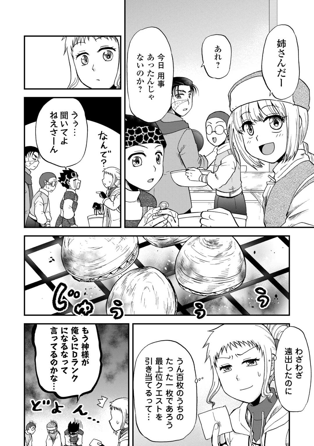 SORO DAN ~ SHUUMATSU WA SHUMI WO MANKITSU SASETE ITADAKIMASU ~ Chapter 11 page 14 - nihonkuni.com