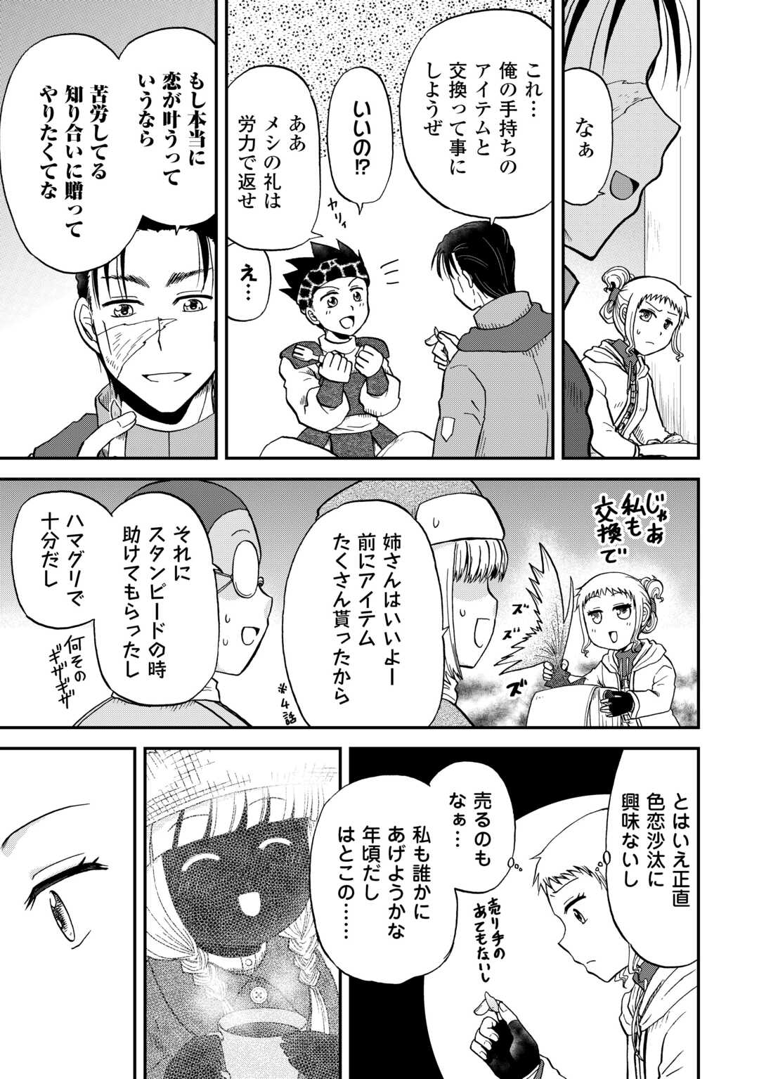 SORO DAN ~ SHUUMATSU WA SHUMI WO MANKITSU SASETE ITADAKIMASU ~ Chapter 11 page 19 - nihonkuni.com