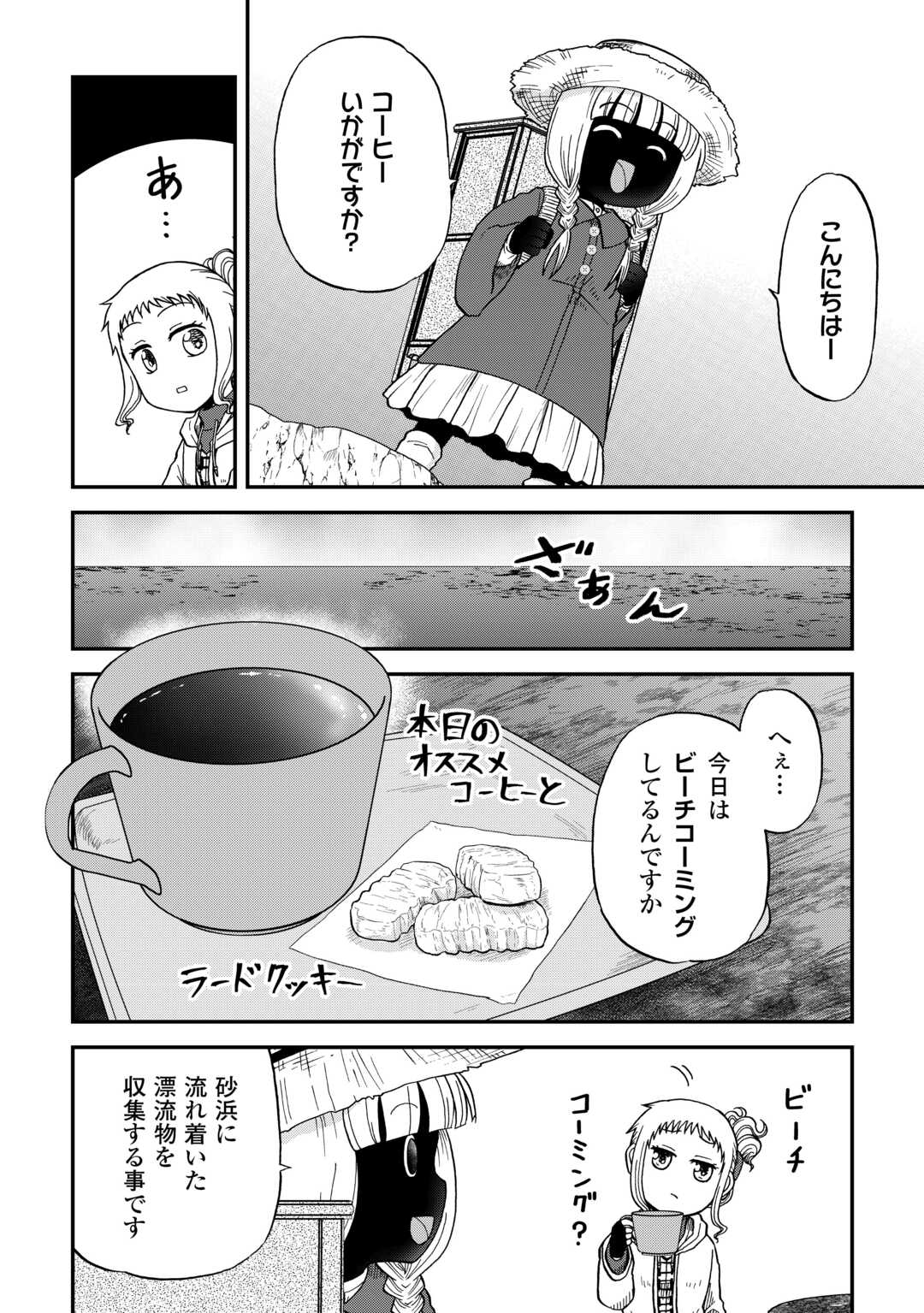 SORO DAN ~ SHUUMATSU WA SHUMI WO MANKITSU SASETE ITADAKIMASU ~ Chapter 11 page 10 - nihonkuni.com