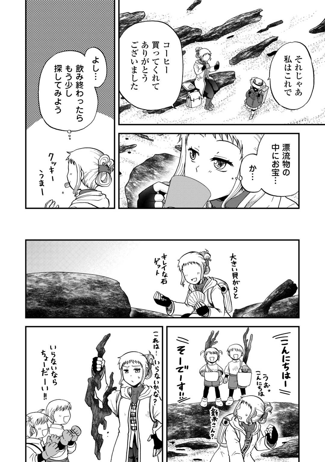 SORO DAN ~ SHUUMATSU WA SHUMI WO MANKITSU SASETE ITADAKIMASU ~ Chapter 11 page 12 - nihonkuni.com