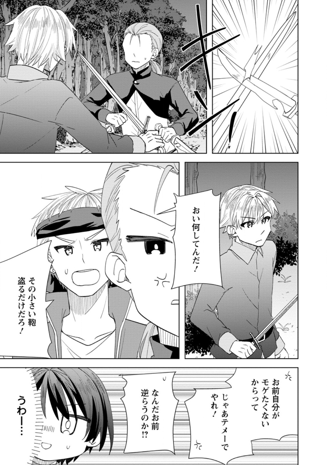 Read REITO NO YURUI TENSEI SEIKATSU Chapter 9.3 [High Quality / Full] - Page 2 - nicomanga.net