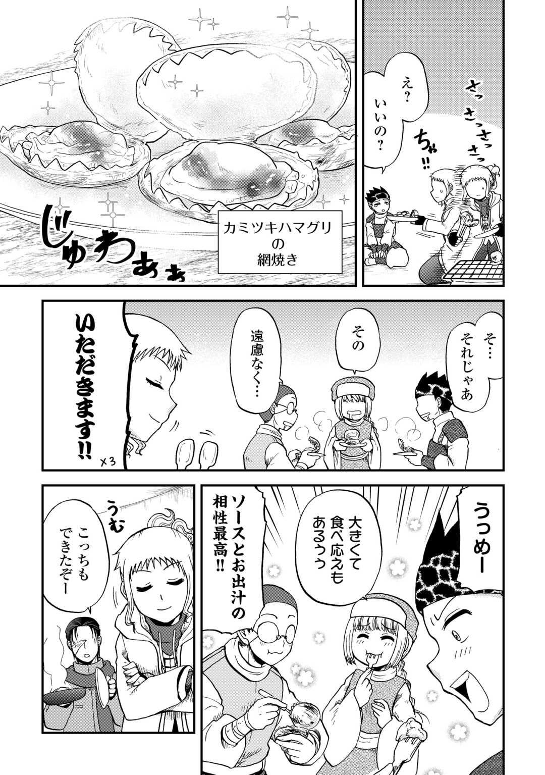 SORO DAN ~ SHUUMATSU WA SHUMI WO MANKITSU SASETE ITADAKIMASU ~ Chapter 11 page 15 - nihonkuni.com