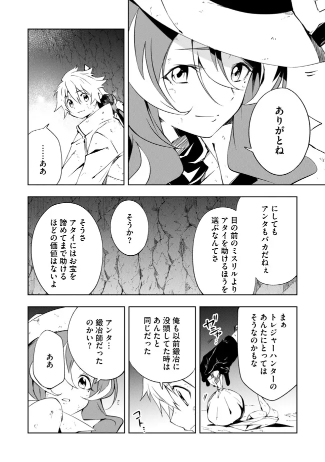 "ZAKO NI HA TANYA GA ONIAIDA WWW" TO IWARETA TANYA LEVEL 9999 NO ORE, TSUIHO SARETANODE BOKEN SHA NI TENSHOKU SURU SAIKYO BUKI DE MUSO SHINAGARA GUILD DE TANOSHIKU KURASHIMASU Chapter 15.1 - Page 10