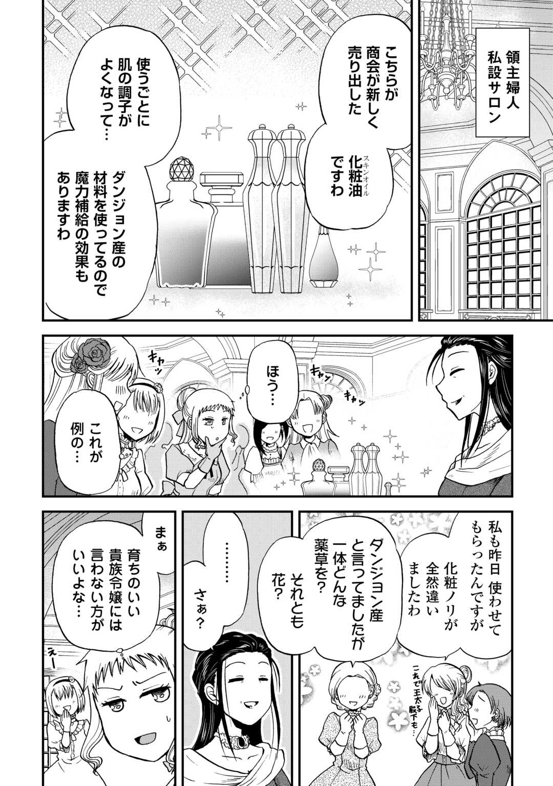 SORO DAN ~ SHUUMATSU WA SHUMI WO MANKITSU SASETE ITADAKIMASU ~ Chapter 11 page 4 - nihonkuni.com
