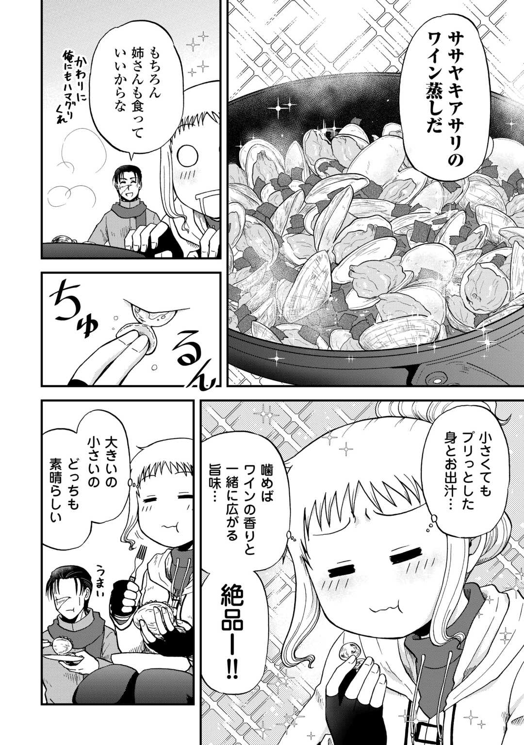 SORO DAN ~ SHUUMATSU WA SHUMI WO MANKITSU SASETE ITADAKIMASU ~ Chapter 11 page 16 - nihonkuni.com