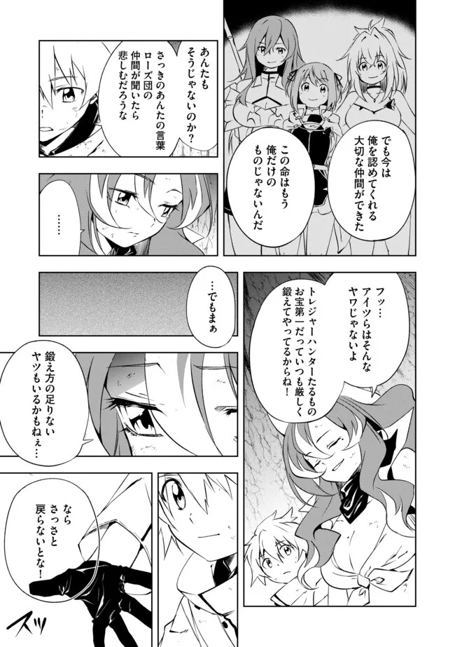 "ZAKO NI HA TANYA GA ONIAIDA WWW" TO IWARETA TANYA LEVEL 9999 NO ORE, TSUIHO SARETANODE BOKEN SHA NI TENSHOKU SURU SAIKYO BUKI DE MUSO SHINAGARA GUILD DE TANOSHIKU KURASHIMASU Chapter 15.1 - Page 11
