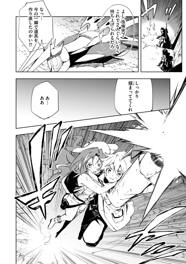"ZAKO NI HA TANYA GA ONIAIDA WWW" TO IWARETA TANYA LEVEL 9999 NO ORE, TSUIHO SARETANODE BOKEN SHA NI TENSHOKU SURU SAIKYO BUKI DE MUSO SHINAGARA GUILD DE TANOSHIKU KURASHIMASU Chapter 15.1 - Page 12