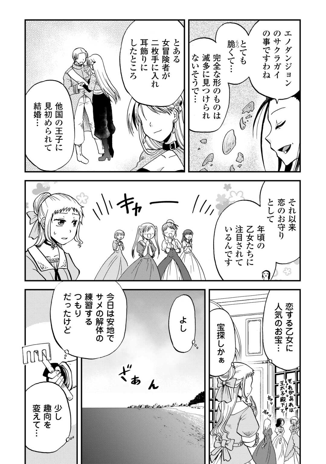 SORO DAN ~ SHUUMATSU WA SHUMI WO MANKITSU SASETE ITADAKIMASU ~ Chapter 11 page 6 - nihonkuni.com