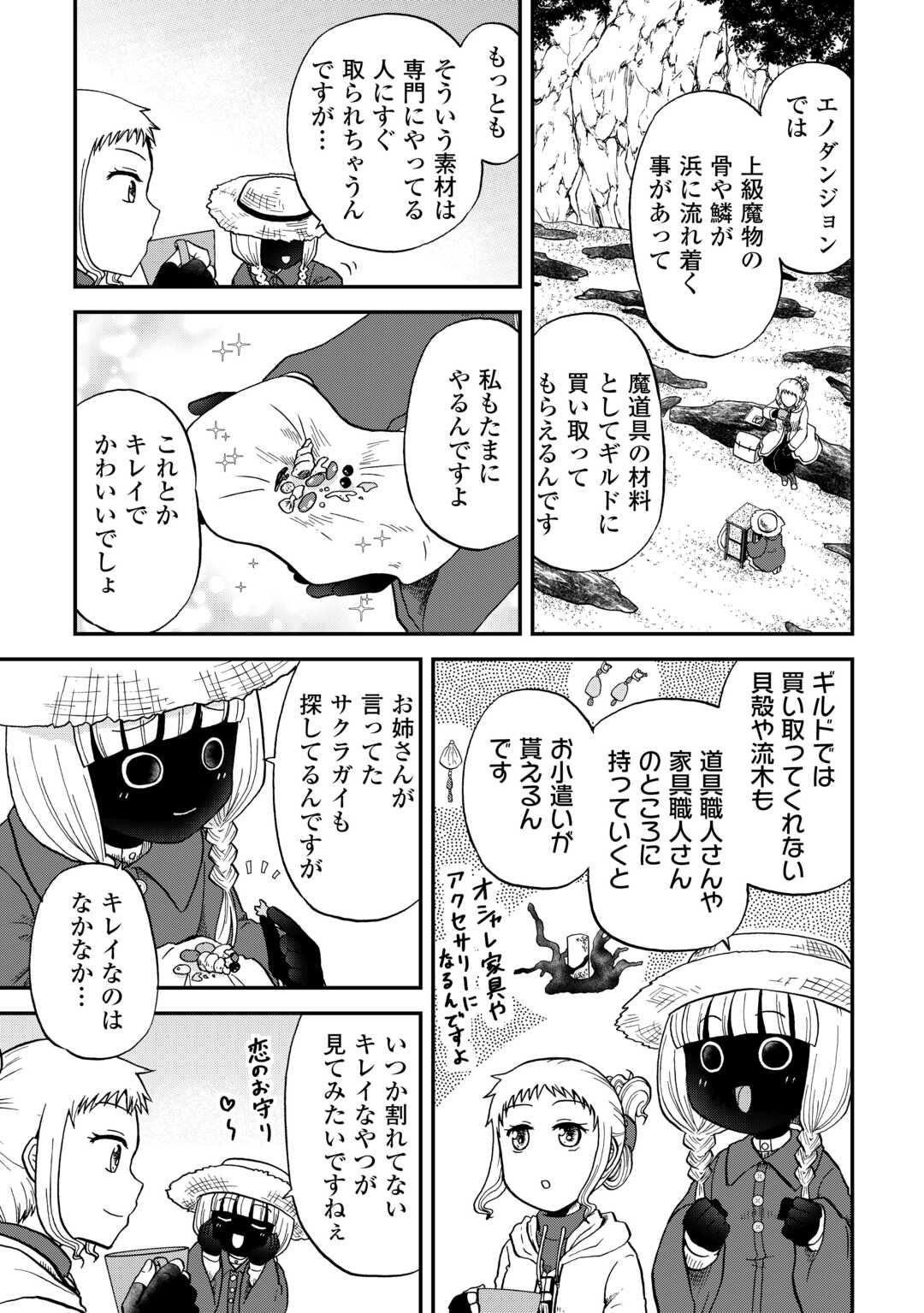 SORO DAN ~ SHUUMATSU WA SHUMI WO MANKITSU SASETE ITADAKIMASU ~ Chapter 11 page 11 - nihonkuni.com