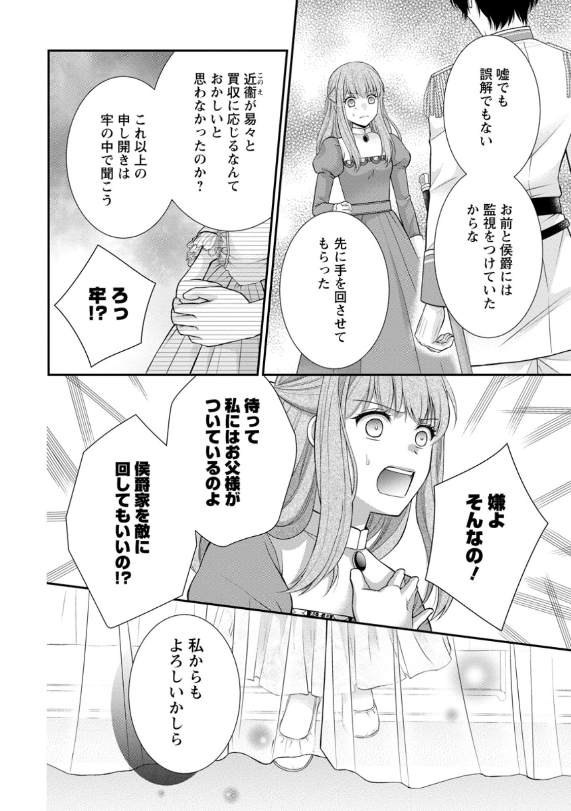 Read NOROI DE NEKO NI SARETA AKUNE, O TAISHI NI HIROWARERU Chapter 14.1 [High Quality / Full] - Page 6 - nicomanga.net