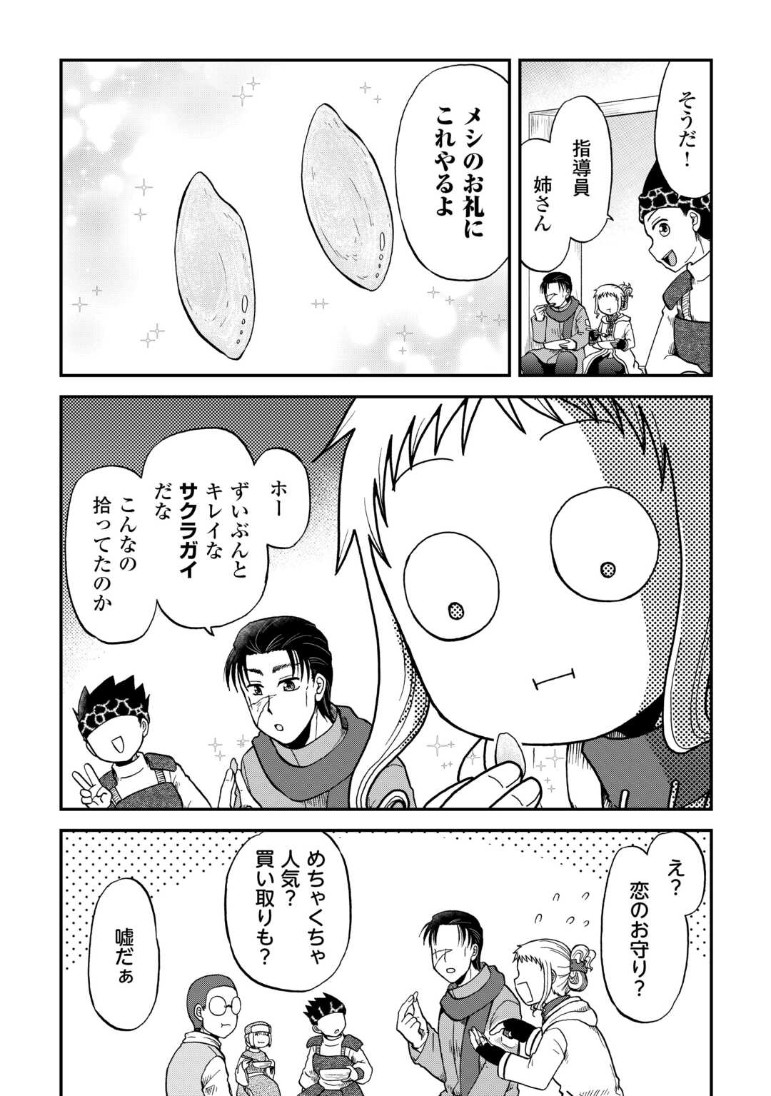 SORO DAN ~ SHUUMATSU WA SHUMI WO MANKITSU SASETE ITADAKIMASU ~ Chapter 11 page 17 - nihonkuni.com