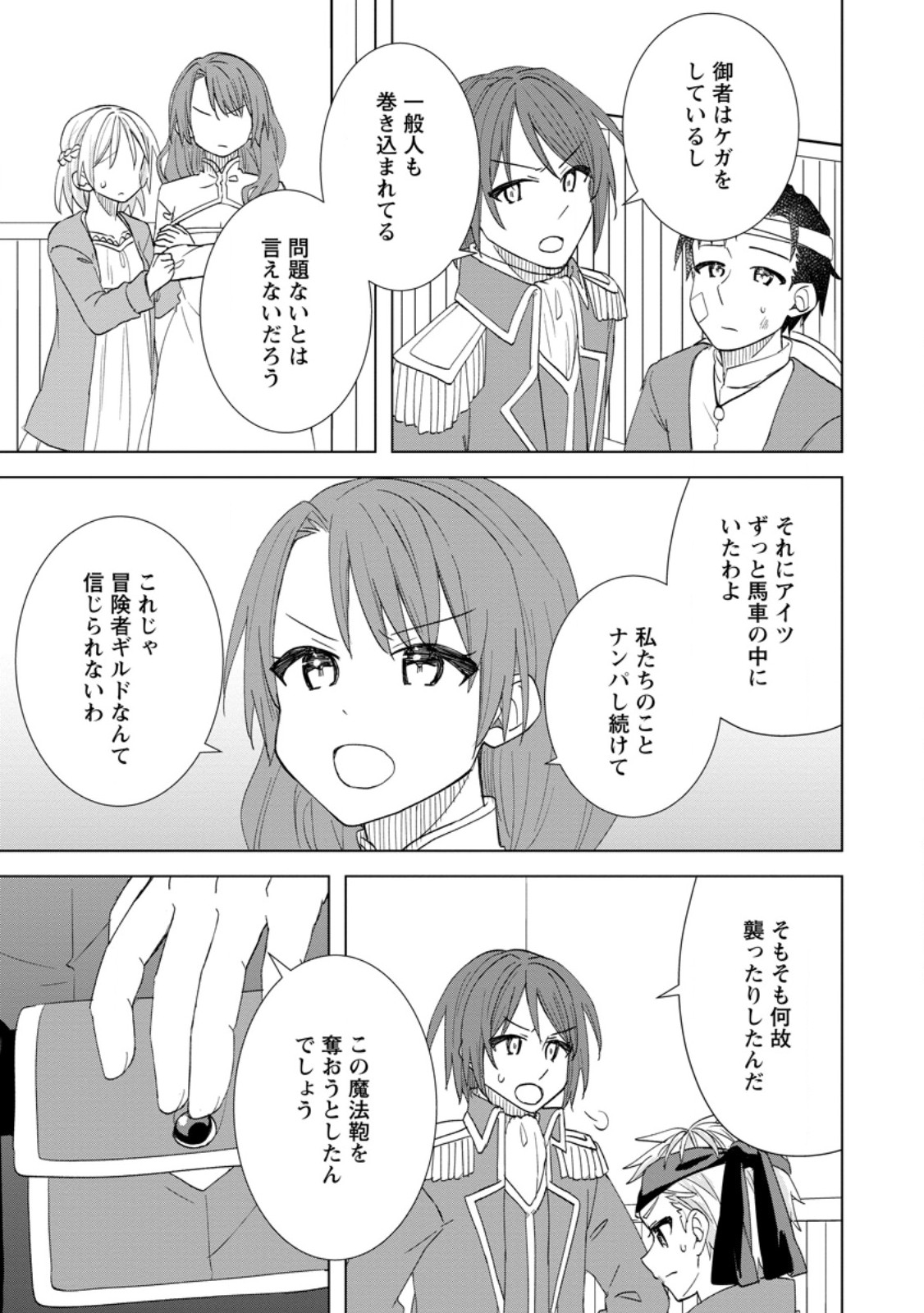 Read REITO NO YURUI TENSEI SEIKATSU Chapter 9.3 [High Quality / Full] - Page 6 - nicomanga.net
