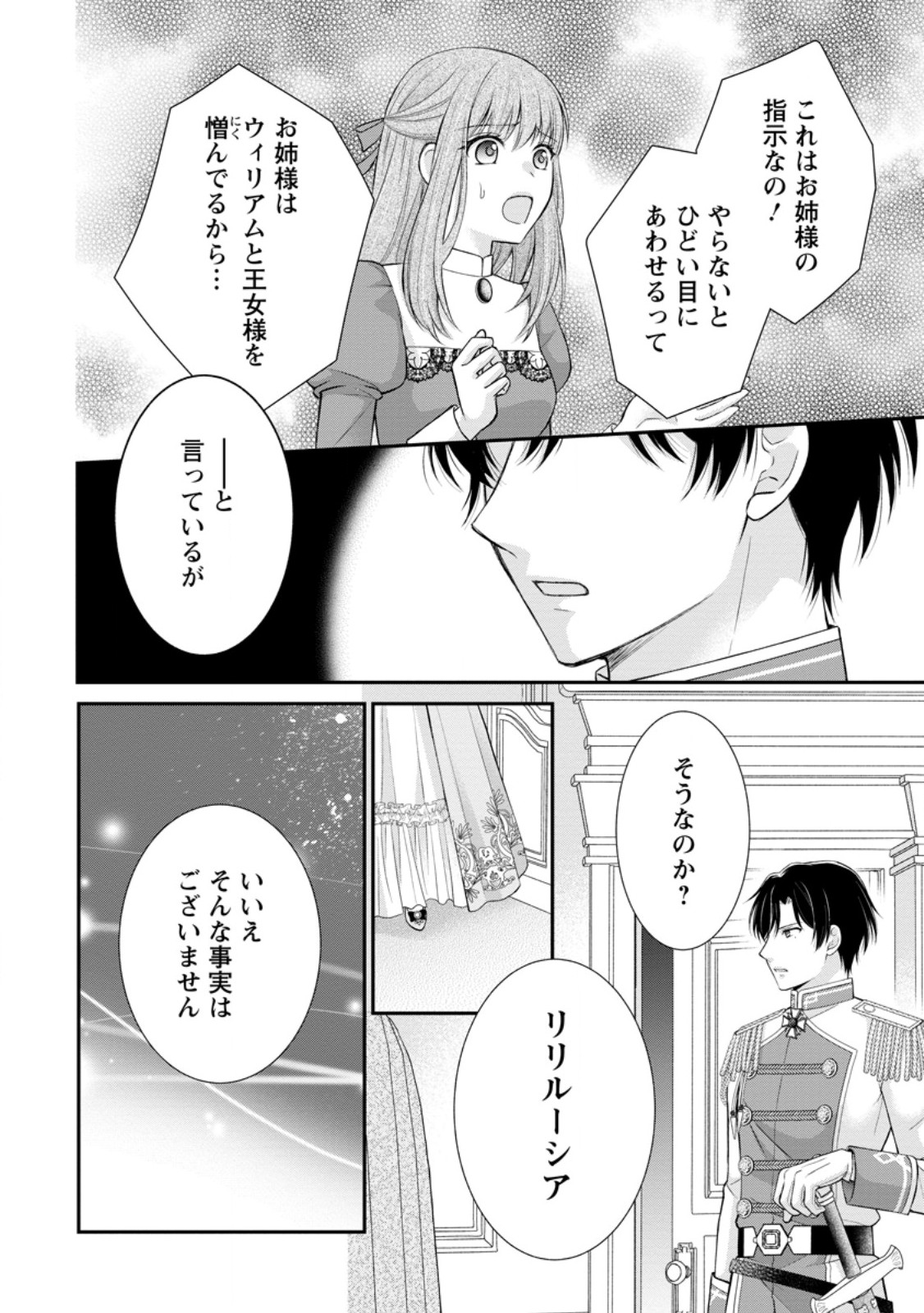 Read NOROI DE NEKO NI SARETA AKUNE, O TAISHI NI HIROWARERU Chapter 14.1 [High Quality / Full] - Page 2 - nicomanga.net