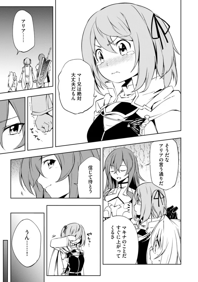 "ZAKO NI HA TANYA GA ONIAIDA WWW" TO IWARETA TANYA LEVEL 9999 NO ORE, TSUIHO SARETANODE BOKEN SHA NI TENSHOKU SURU SAIKYO BUKI DE MUSO SHINAGARA GUILD DE TANOSHIKU KURASHIMASU Chapter 15.1 - Page 5