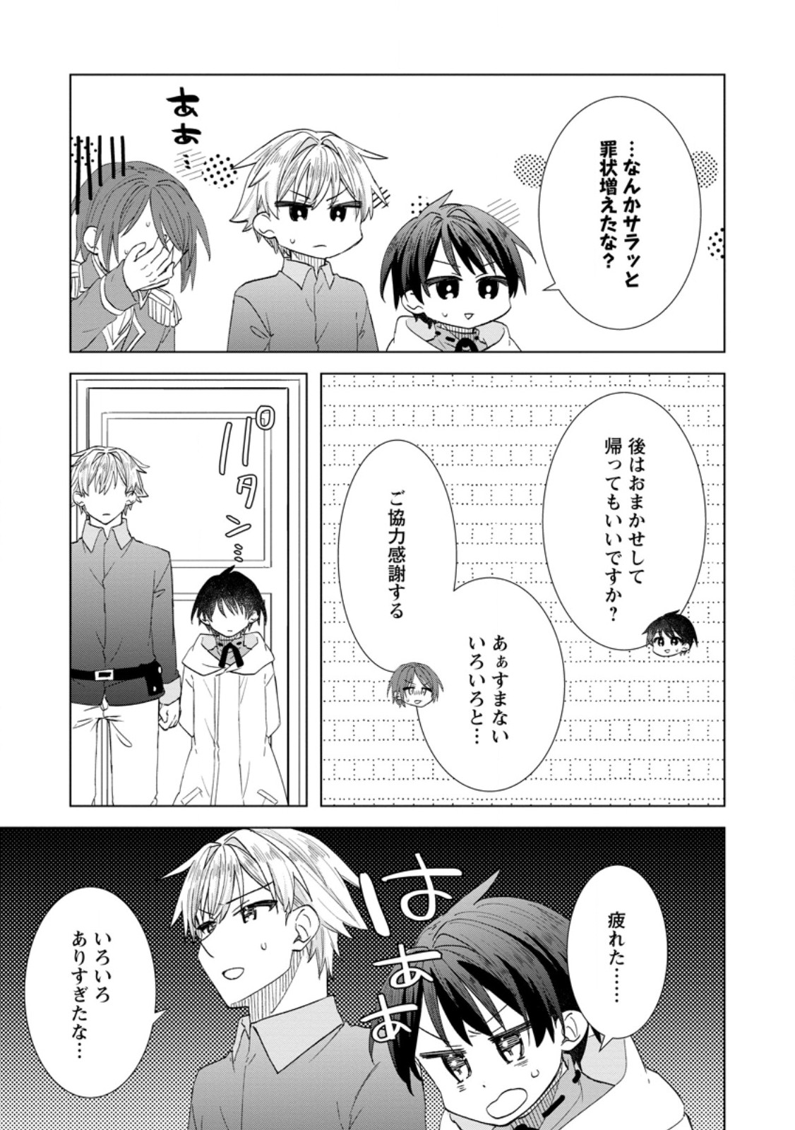 Read REITO NO YURUI TENSEI SEIKATSU Chapter 9.3 [High Quality / Full] - Page 10 - nicomanga.net