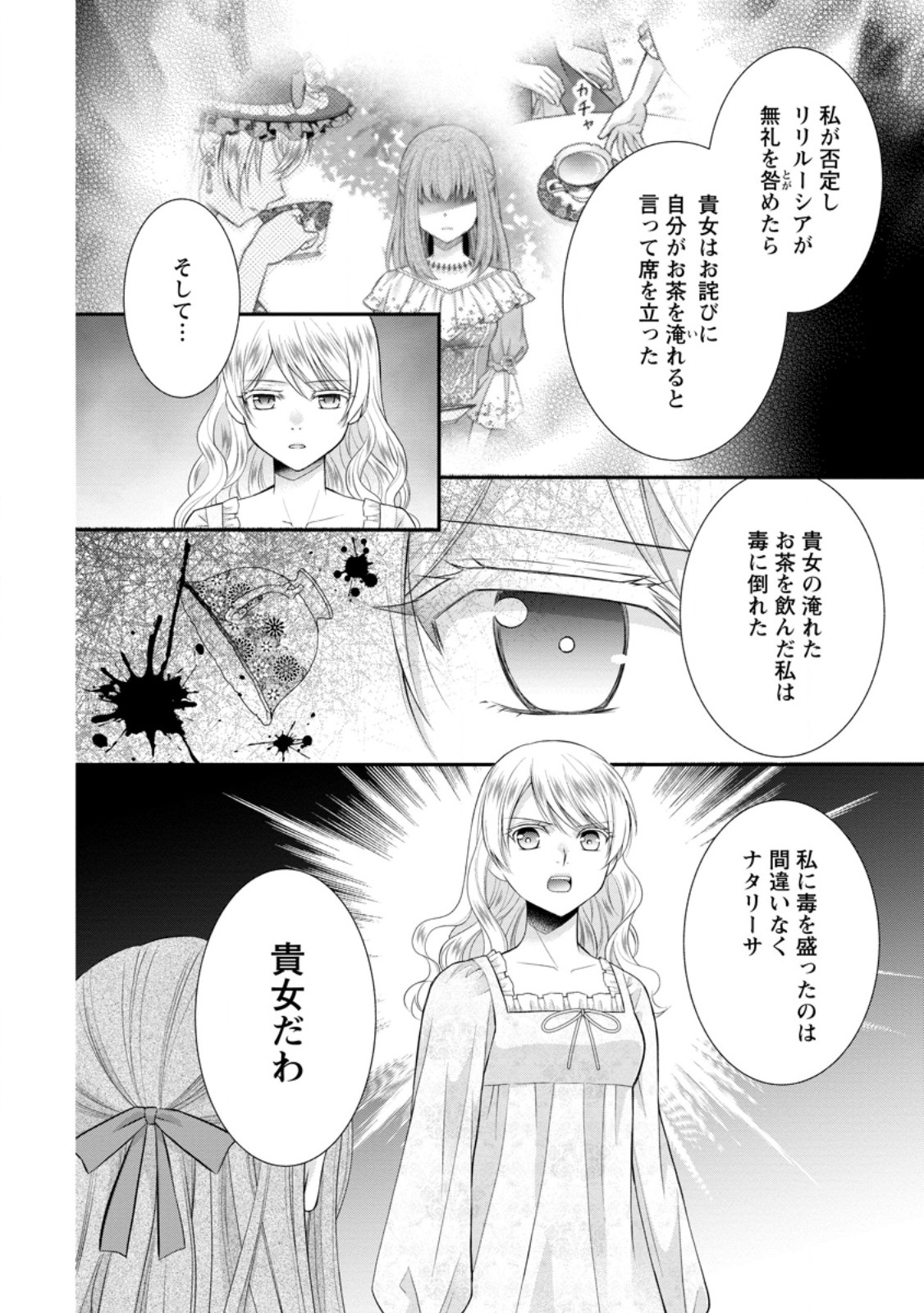 Read NOROI DE NEKO NI SARETA AKUNE, O TAISHI NI HIROWARERU Chapter 14.1 [High Quality / Full] - Page 8 - nicomanga.net