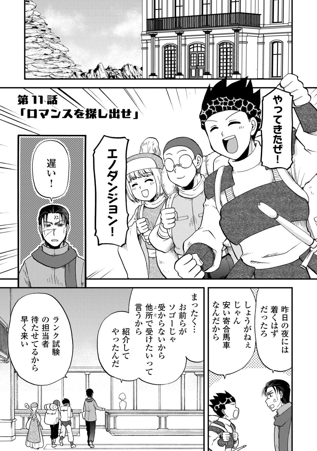 SORO DAN ~ SHUUMATSU WA SHUMI WO MANKITSU SASETE ITADAKIMASU ~ Chapter 11 page 1 - nihonkuni.com