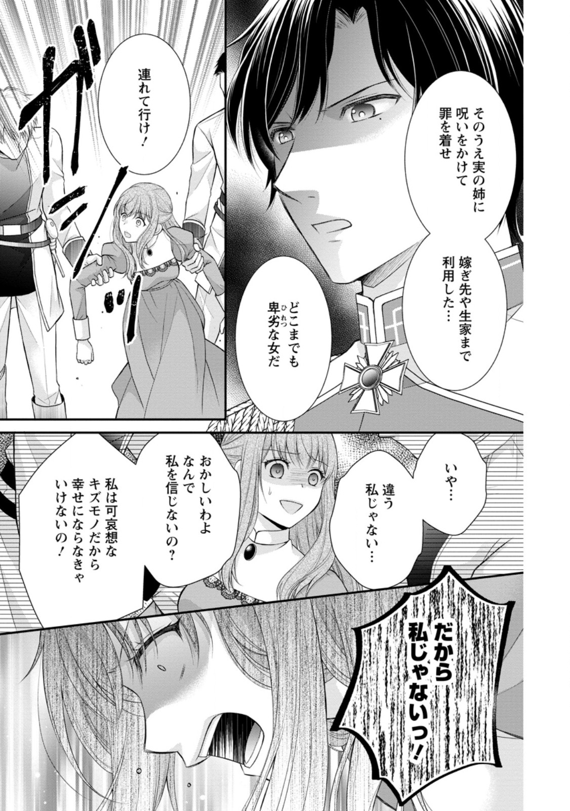 Read NOROI DE NEKO NI SARETA AKUNE, O TAISHI NI HIROWARERU Chapter 14.1 [High Quality / Full] - Page 9 - nicomanga.net