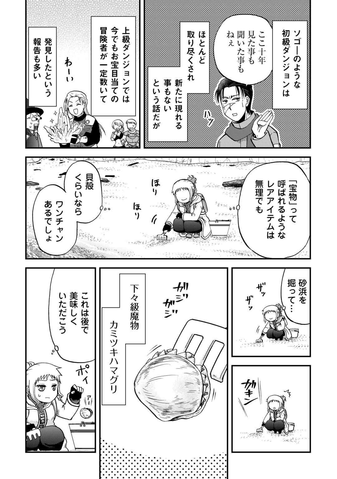 SORO DAN ~ SHUUMATSU WA SHUMI WO MANKITSU SASETE ITADAKIMASU ~ Chapter 11 page 8 - nihonkuni.com