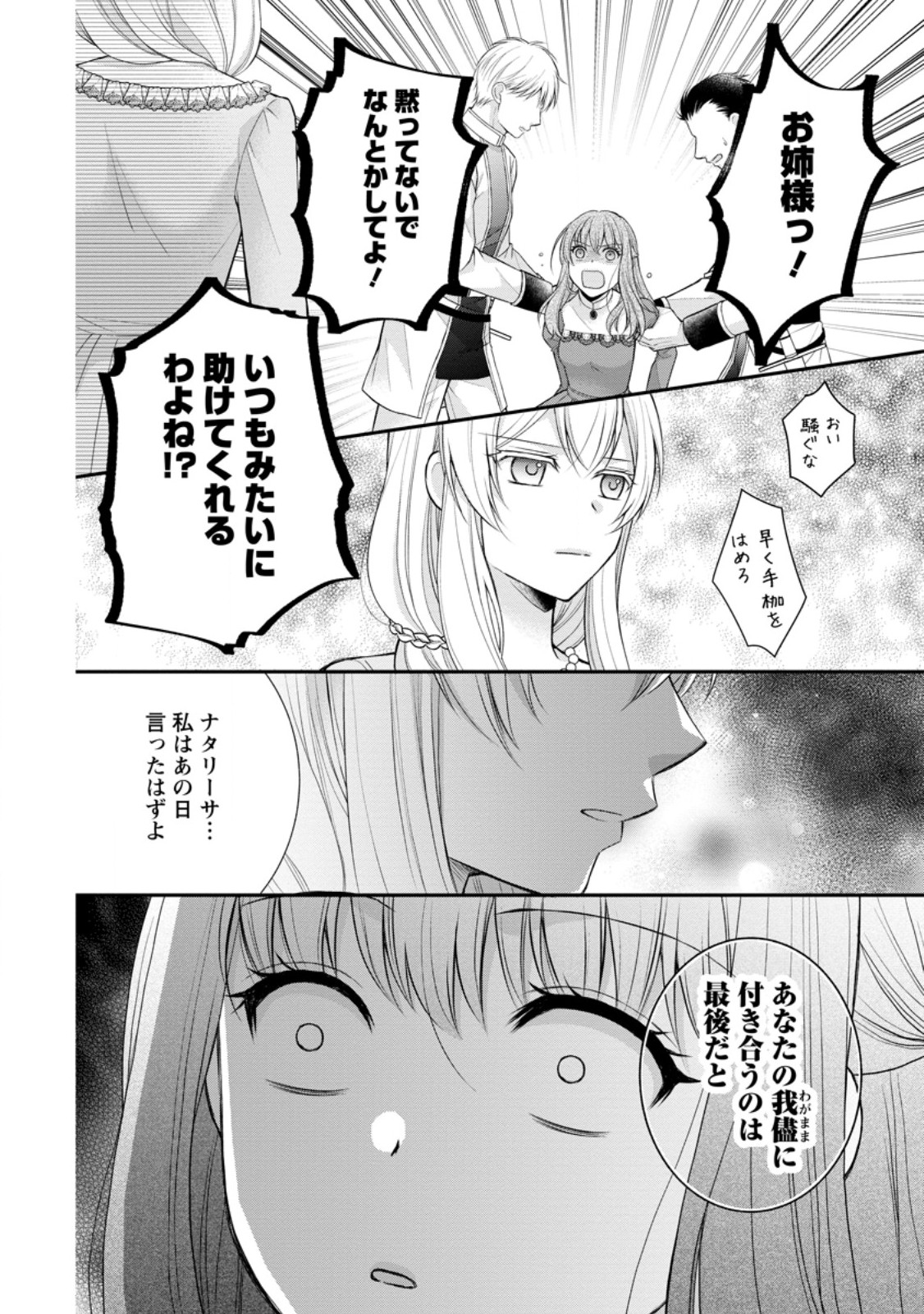 Read NOROI DE NEKO NI SARETA AKUNE, O TAISHI NI HIROWARERU Chapter 14.1 [High Quality / Full] - Page 10 - nicomanga.net
