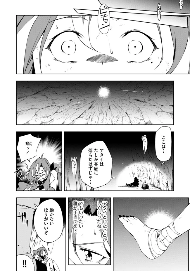"ZAKO NI HA TANYA GA ONIAIDA WWW" TO IWARETA TANYA LEVEL 9999 NO ORE, TSUIHO SARETANODE BOKEN SHA NI TENSHOKU SURU SAIKYO BUKI DE MUSO SHINAGARA GUILD DE TANOSHIKU KURASHIMASU Chapter 15.1 - Page 6