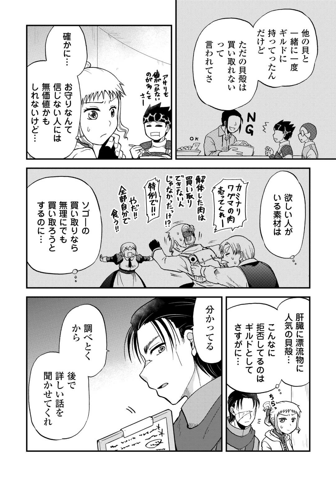 SORO DAN ~ SHUUMATSU WA SHUMI WO MANKITSU SASETE ITADAKIMASU ~ Chapter 11 page 18 - nihonkuni.com