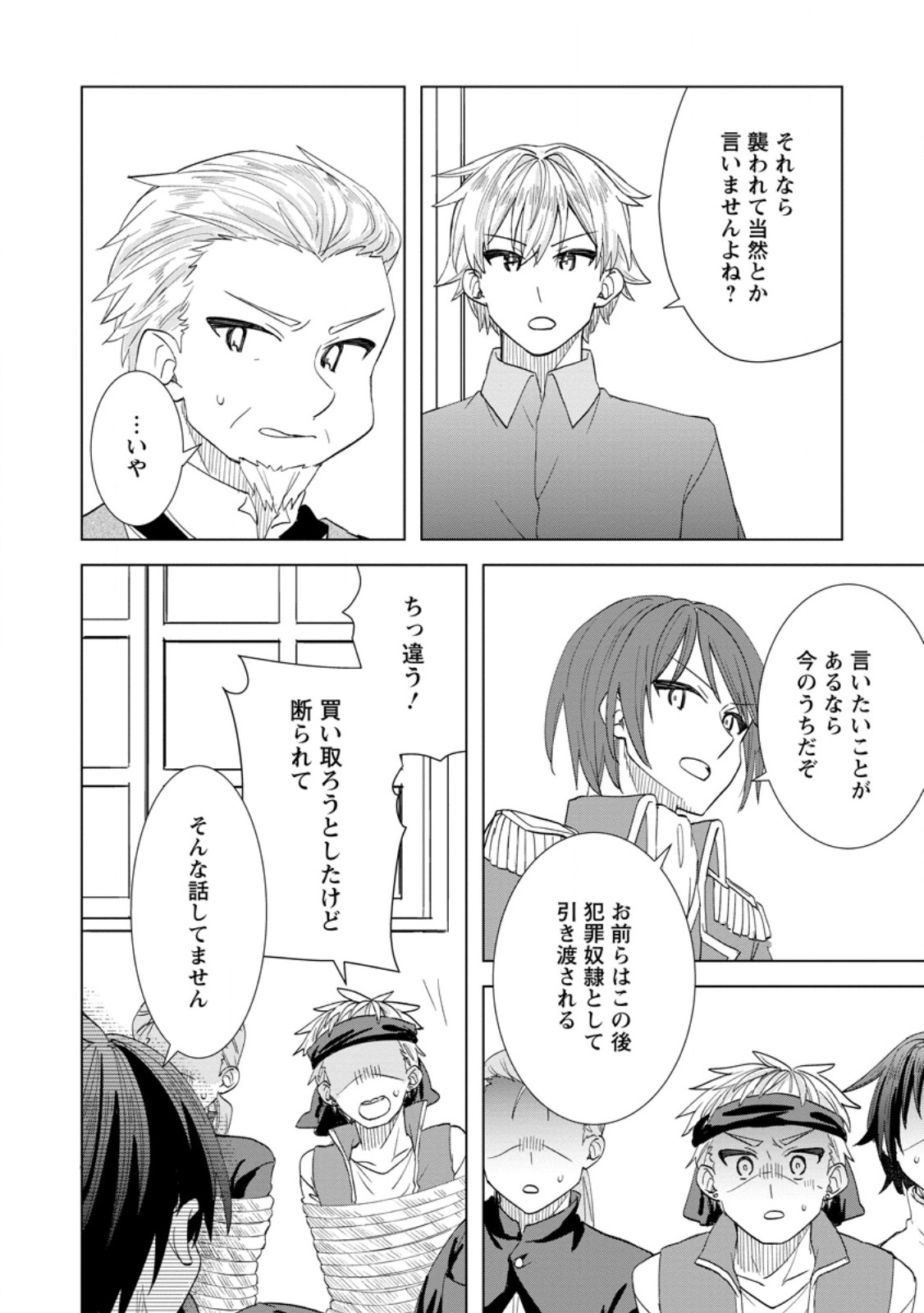 Read REITO NO YURUI TENSEI SEIKATSU Chapter 9.3 [High Quality / Full] - Page 7 - nicomanga.net